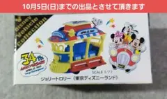新品 未使用 ジョリートロリー トゥーンタウン 2025年最新】ジョリートロリーの人気アイテム - メルカリ
