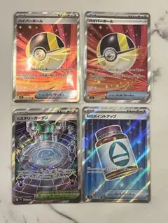 ポケモンカード ハイパーボール 他 4枚セット