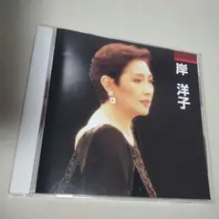 岸洋子 愛の讃歌 CRC-1252