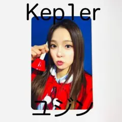 Kep1er ユジン makestar トレカ