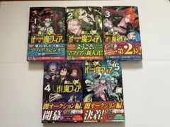 魔入りました！入間くん 魔フィア 外伝 全巻初版 セット 特典多数 未開封多数 魔入りました！入間くん 魔フィア 外伝 全巻初版 セット 特典