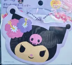 日焼けクロミ ポケット付きキーホルダー サンリオ