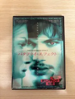 バタフライ・エフェクト DVD