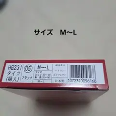 シヤルレ　HG231 ブラック タイツ　 M〜L