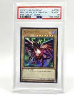 【五つ目個体】真紅眼の黒竜 ホログラフィックレア PSA10❗️ PSA10 真紅眼の黒竜 レッドアイズ・ブラックドラゴン ホロ