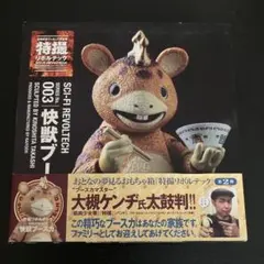 2025年最新】特撮リボルテック_快獣ブースカの人気アイテム - メルカリ