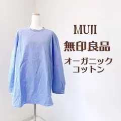 【新品】無印良品　スタンドカラー　長袖　チュニック　オーガニックコットンのサムネイル
