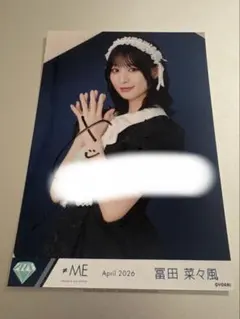 ≠ME 冨田菜々風 直筆生写真 チュウ・ヒキ(コメ有り)きゅんかわ人生