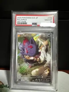PSA10】Nのゾロア AR 108/100 バトルパートナーズ - メルカリ