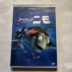 ファインディング・ニモ 2-DISC COLLECTOR'S EDITION