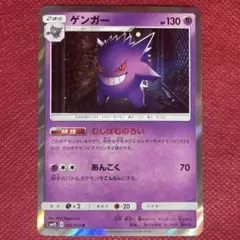 ゲンガー 022/050 覚醒の勇者 2017 むしばむのろい ポケモンカード