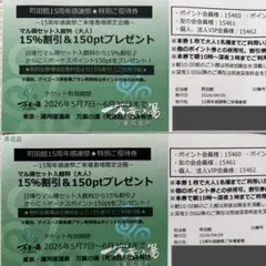 万葉の湯　7枚　入浴優待チケット 万葉の湯 7枚 入浴優待チケット