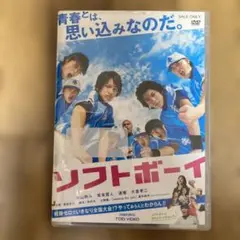 DVD ソフトボーイ　中古　青春