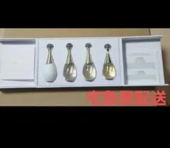 ディオール　香水　ジャドール　4本セット　匿名配送