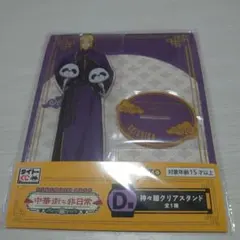 SAKAMOTODAYS 神々廻のアクリルスタンド