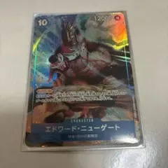 ワンピース カードゲーム エドワード・ニューゲート