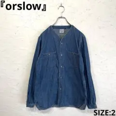 日本製【orslow】ノーカラーデニムシャツジャケットのサムネイル