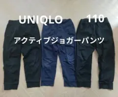 UNIQLO　110 アクティブジョガーパンツ　3枚セット