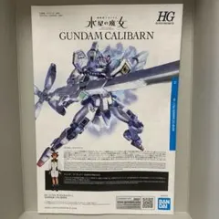 HG 1/144 ガンダムキャリバーンのサムネイル