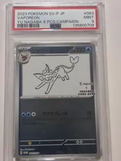 2026年最新】シャワーズ 063/SV-P YU NAGABAの人気アイテム - メルカリ