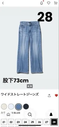 UNIQLO ワイドストレートジーンズ　サイズ28 カラー 64Blue
