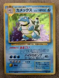 【旧裏】カメックス わるいカメックス セット【美品】