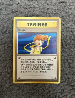 カスミ ポケモンジム第1弾 ハナダシティジム カスミ 旧裏 ⑦ - メルカリ