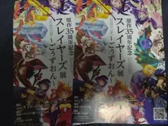 原作35周年記念 スレイヤーズ展 チラシ 2枚セット　c106