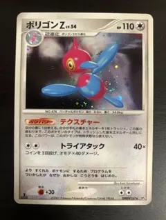 ポケモンカード ポリゴンZ LV.54 レア1枚 テクスチャー DP4のサムネイル