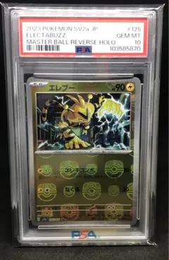 PSA10 エレブー ex ☆ 第1弾拡張パック 023/055 PSA10 エレブー ex ☆ 第1弾拡張パック 023/055 - メルカリ