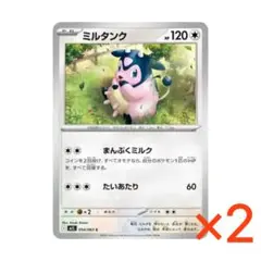 M1L 054/063[C] ミルタンク 2枚 ※同梱で180円引き