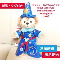 TDS【ダッフィー20周年】ぬいぐるみバッジ（Be Magical!）②