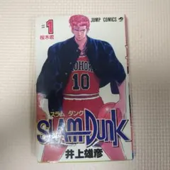 2025年最新】スラムダンク 初版の人気アイテム - メルカリ