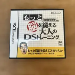 もっと脳を鍛える大人のDSトレーニング