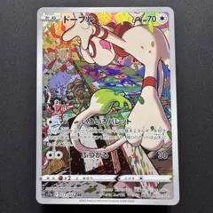 ドーブル（げいじゅつか）CHR S11a 白熱のアルカナ 073/068 ポケカ