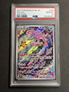 ミガルーサ AR SV4K 古代の咆哮 070/066 PSA10 - メルカリ