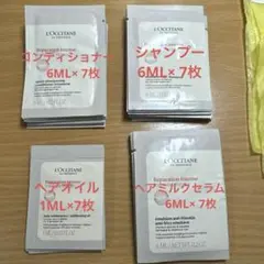 ロクシタン ヘアケアセット (インテンシヴリペア) 4種×7枚 サンプル全28枚