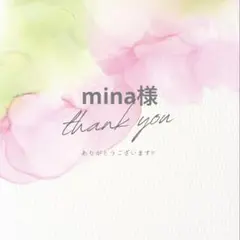 mina様 リクエスト 2点 まとめ商品