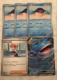 アビスアイ　ホエルコ　ホエルオーex　カスミの元気のサムネイル