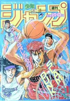 Shonen Jump 1993 No.11 Slam Dunk #12