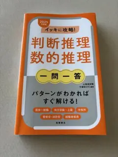 判断推理 数的推理 一問一答 2025年版　公務員試験