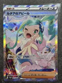 ⭐︎美品⭐︎ルチアのアピール（SAR）スペシャルアート　売ります SAR ルチアのアピール 販売 | [SV7a] 強化拡張パック 楽園