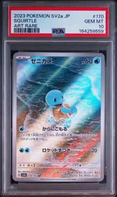 PSA10 メッソン R ローソン限定 Vスタートキャンペーン 129/S-P - メルカリ