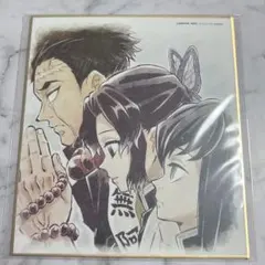 鬼滅の刃　柱合会議　蝶屋敷編 ランダム複製　ミニ色紙