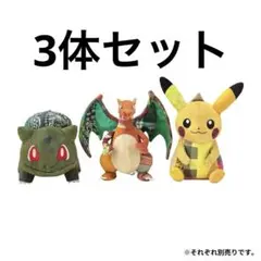 ポケモンセンター　コラボぬいぐるみ リザードン　ピカチュウ　フシギダネ ポケモンセンター コラボぬいぐるみ リザードン ピカチュウ フシギダネ