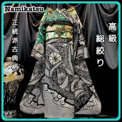 ◾️振袖フルセット■総絞り■幔幕宝尽くし■成人式■振袖一式■振り袖振袖セットのサムネイル