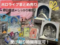 【未開封多数！時間指定可】ホロライブ まとめ売り セット フィギュア アクスタ