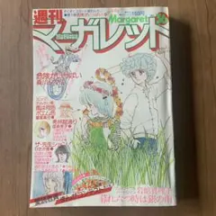 週刊マーガレット　1972年 50号 週刊マーガレット 1972年 50号 - メルカリ