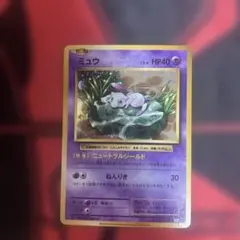 ポケモンカード ミュウ CP6 20th Anniversary 尻尾 渦巻き - メルカリ