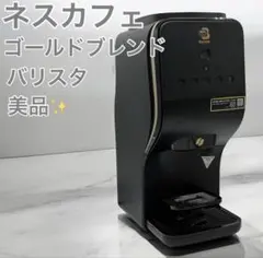 （未使用品）ネスカフェゴールドブレンドバリスタDuo 71zQ6vUU64L._AC_UF894,